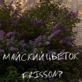 Frisson?