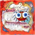 Каэнда